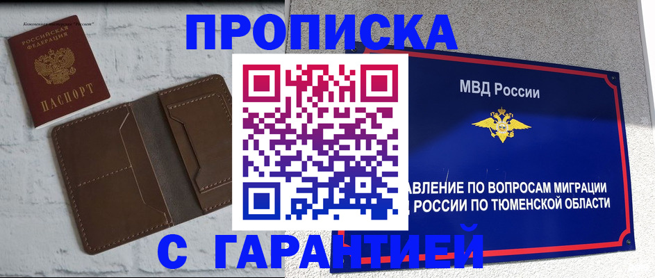 временная регистрация купить в Луховицах